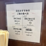 家系ラーメン大ちゃん - おすすめの食べ方