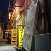 大豊ラーメン 木屋町店