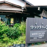 ヨコクラうどん - お店外観