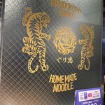 ぐり虎 Home Made Noodle - 