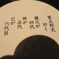 五代目 野田岩 麻布飯倉本店 - 代々受け継ぐ。
