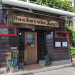 バックシュトゥーベ ツオップ - 