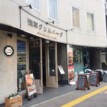 浅草グリルバーグ - 入りやすいです(^^)