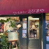 味のレストラン えびすや 幸町店