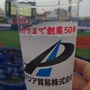 横浜スタジアム