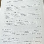 札幌 鮨 銀座 一 - MENU