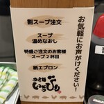 つけ麺 いちびり - 