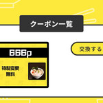 つけ麺 いちびり - お得なアプリクーポン☺️