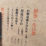 魚ト肴いとおかし - 