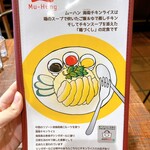 海南チキンライス 夢飯 - 