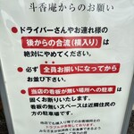 斗香庵 OJIMA - ルール