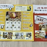 崎陽軒 横浜工場 - 工場見学のパンフレット