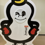 崎陽軒 - お顔の部分は取り外せます。お願いすれば、お顔の部分に自分の顔を差し込んで記念撮影をスタッフの方が引き受けて下さいます。