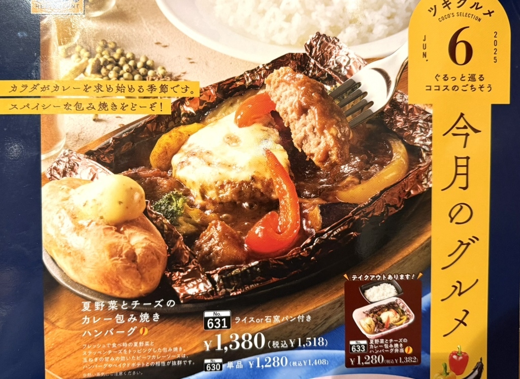 メニュー写真 : ココス 高槻庄所店 （COCO'S） - 高槻市/ファミレス