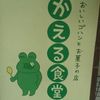 かえる食堂