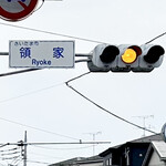 SARÒ - 領家交差点のそばのコインパーキングにとめました　byまみこまみこ