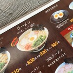 大砲ラーメン  - メニューです。