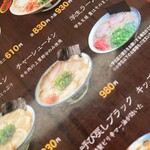 大砲ラーメン  - メニューです。