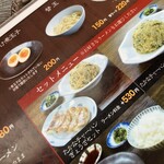 大砲ラーメン  - メニューです。