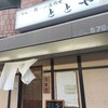 ととや - 