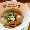世界一暇なラーメン屋