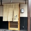 懐石 斉藤 - 
