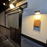 酒処 てらやま - 