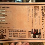 新橋 炉ばたや - 