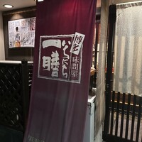 博多味問屋いちにち一膳 - 