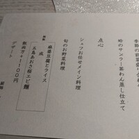 中国菜 ARATA - 