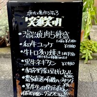 焼肉×創作びすとろ 笑進笑明 - 