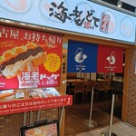 海老どて食堂 - 