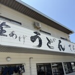てら屋うどん   - 