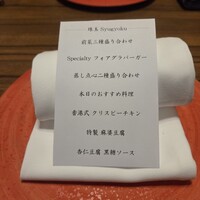 中国菜厨 エスサワダ 新丸ビル店 - 