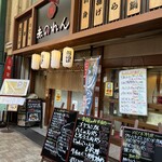 大阪あべの赤のれん - 