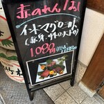 大阪あべの赤のれん - 