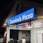 ドミノ・ピザ - 