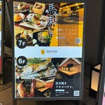 炭火焼き ウキヨバナレ。 - 