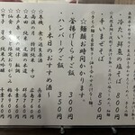 金町製麺 - メニュー