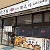 榑木川 長野駅東口店