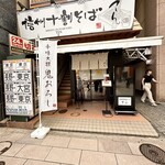 信州十割そば てん - 