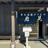 釜揚うどん岩見