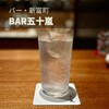 BAR 五十嵐