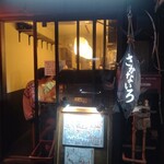 さかないろ - 1階はカウンター6席。2階は12名までの座敷席