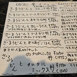 まさか - こちらからざるうどん+カレー1,089円とざるうどん+ネギトロ丼1,089円を更に+150円で冷やし明太クリームうどんに変更しました。