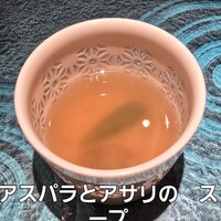 札幌 鮨 よこ田 - アスパラとアサリのスープ