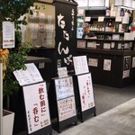 立ち呑み たたんばぁ - 