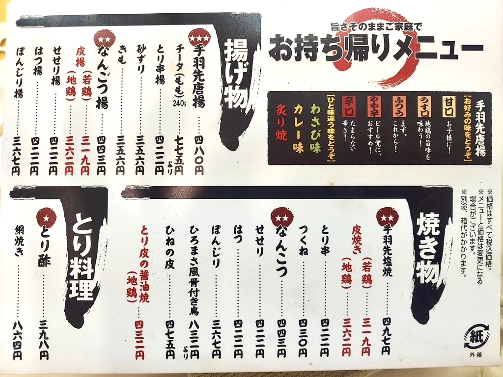 メニュー写真 : やきとり 廣将 本店 （ひろまさ） - 岡山/焼き鳥