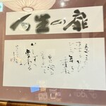 牛たん料理 閣 - 店に入ると貼ってある「人生の扉」