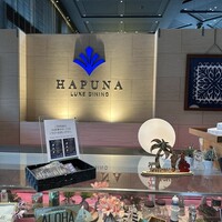 リュクス ダイニング ハプナ - 